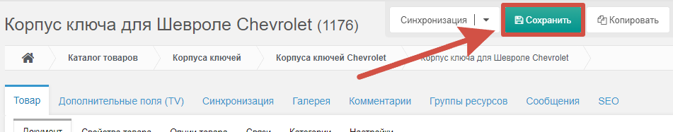 Сохранение изменений